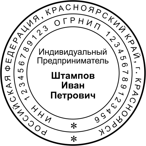 Печать индивидуального предпринимателя. Уставные документы ип. Индивидуальный предприниматель крымов. Печать ип крым. Эскиз печати для ип.