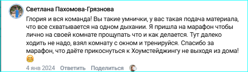Академия Глории Крюнер. ОТЗЫВ о марафоне по однодневному стейджингу. Светлана Пахомова. 