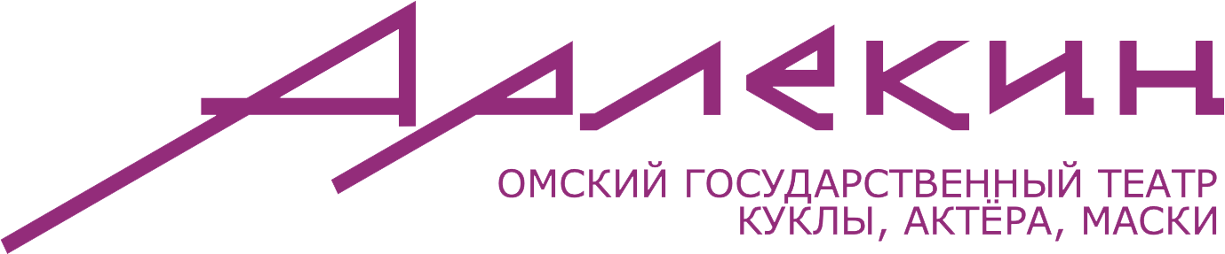 Сайт арлекина омск. Театр Арлекин Омск логотип. Омский государственный театр куклы, актера, маски «Арлекин» логотип. Омск логотип театрального. Логотип театра кукол Арлекин.