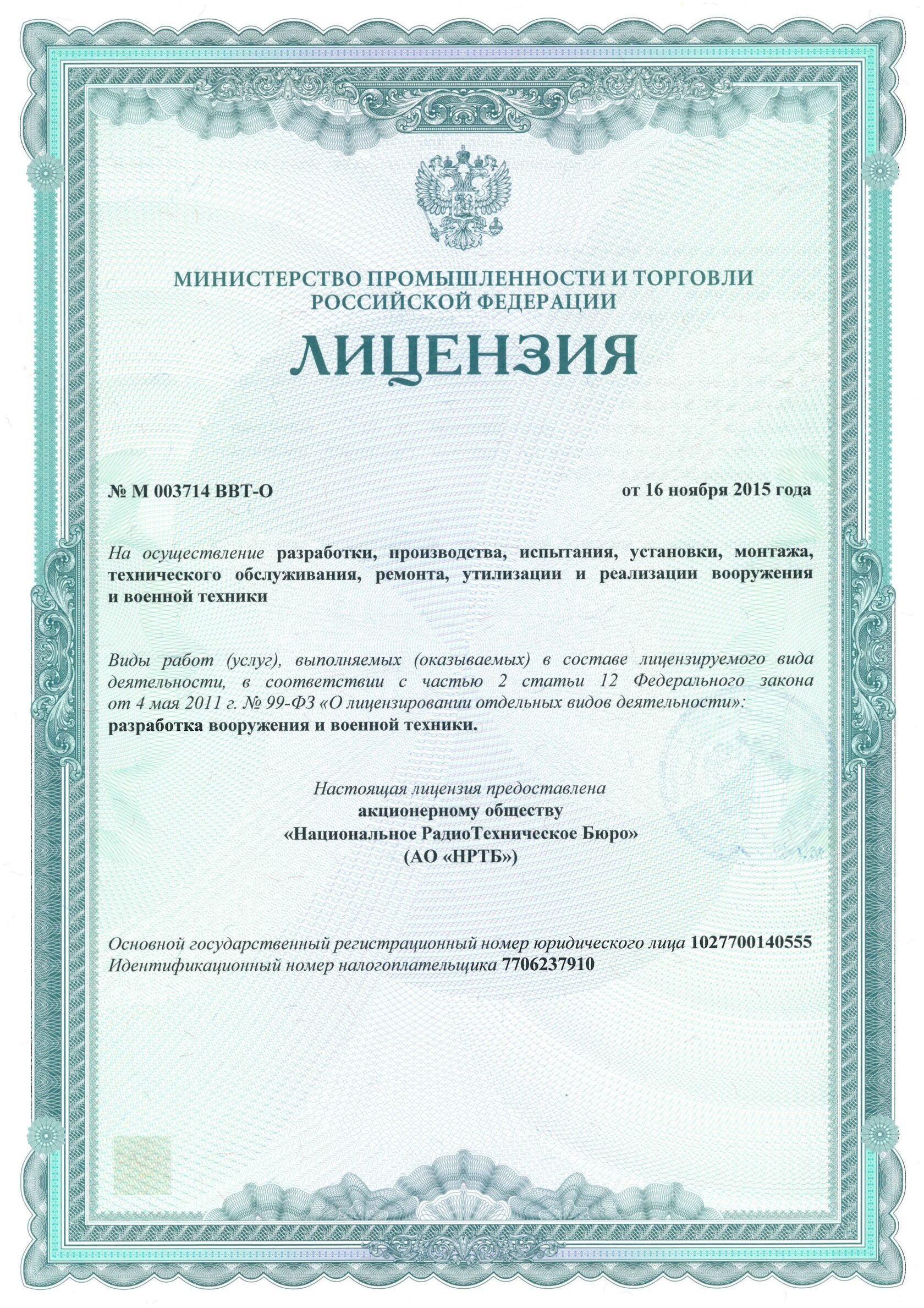 Лицензии и сертификаты