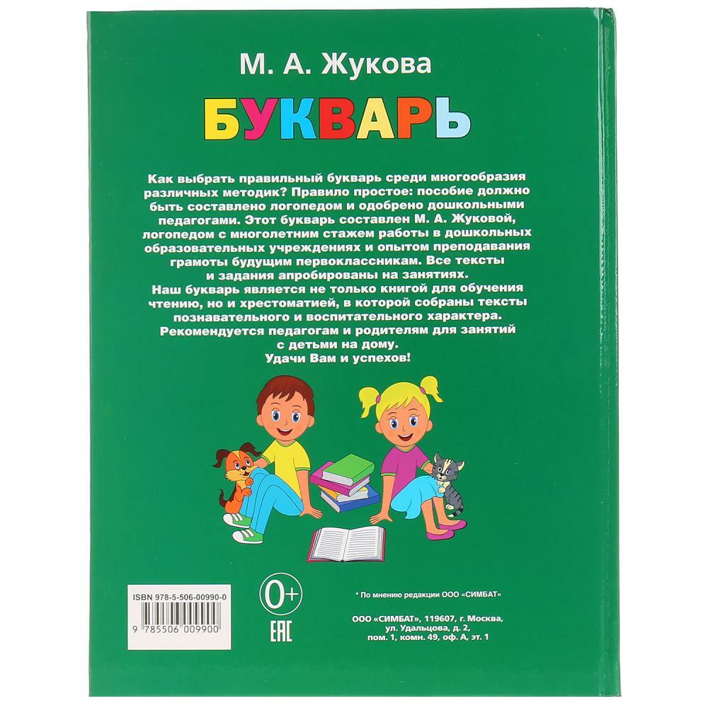 Игровой букварь по методике каше