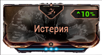 Истерия