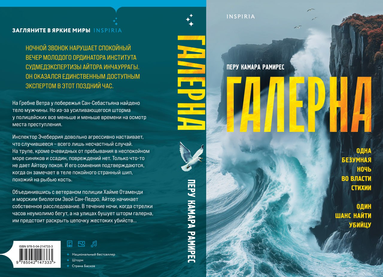 «Галерна» Перу Камара Рамирес