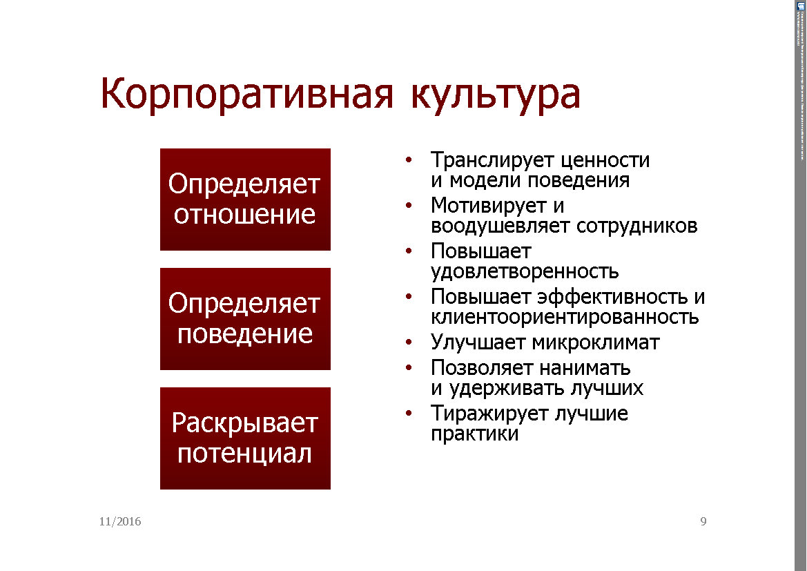 Положительные культуры. Корпоративная культура ценности компании. Ценности корпоративной культуры организации. Корпоративная культура этт. Корпоративная культура презентация.