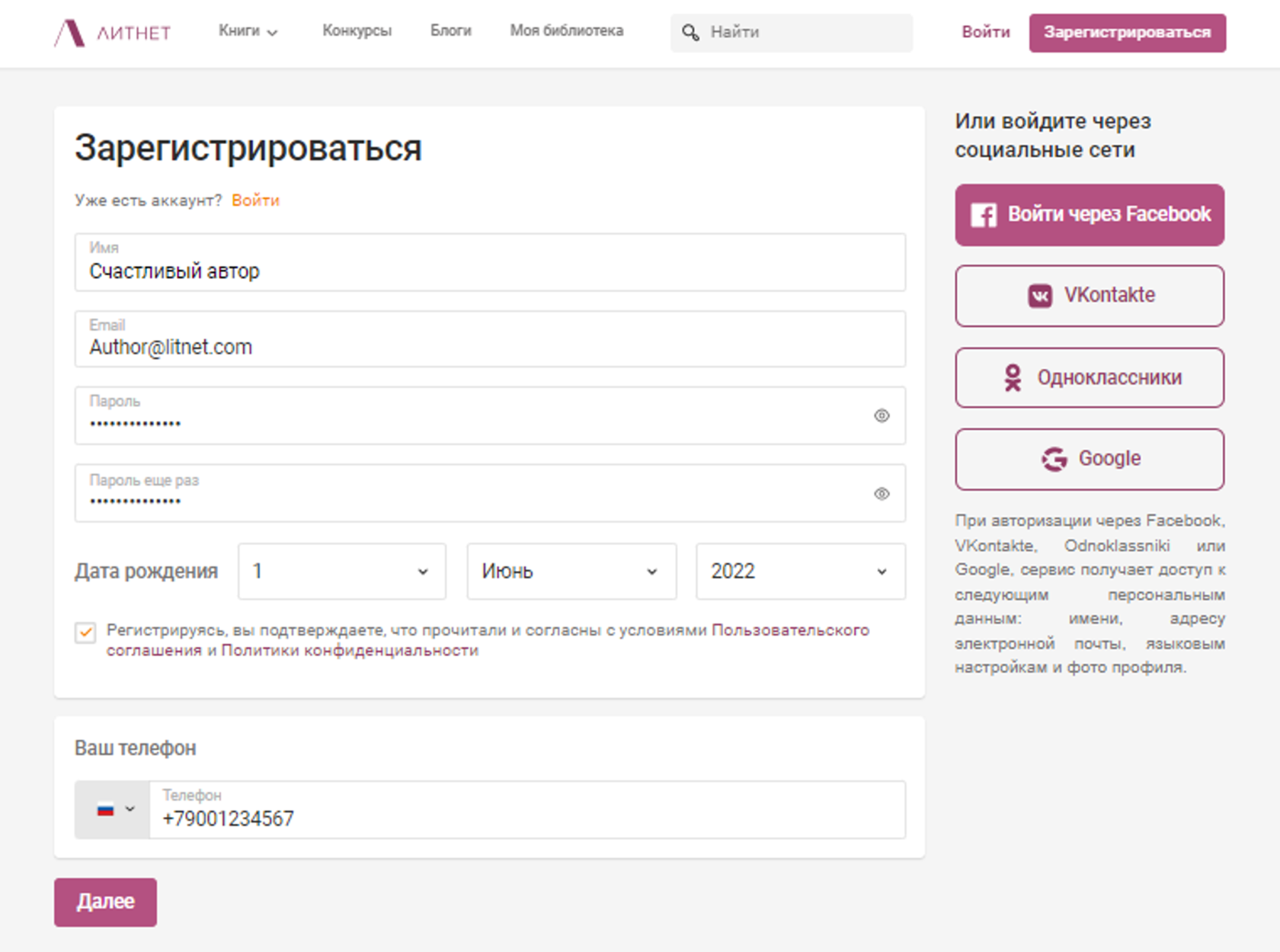 Как зарегистрироваться на «Литнете»: разбираемся по шагам