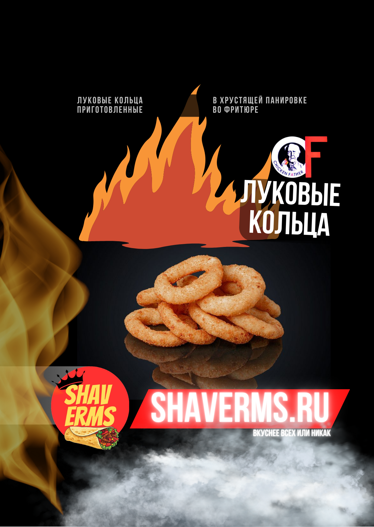 SHAVERMS.RU : ВКУСНО ВСЁ