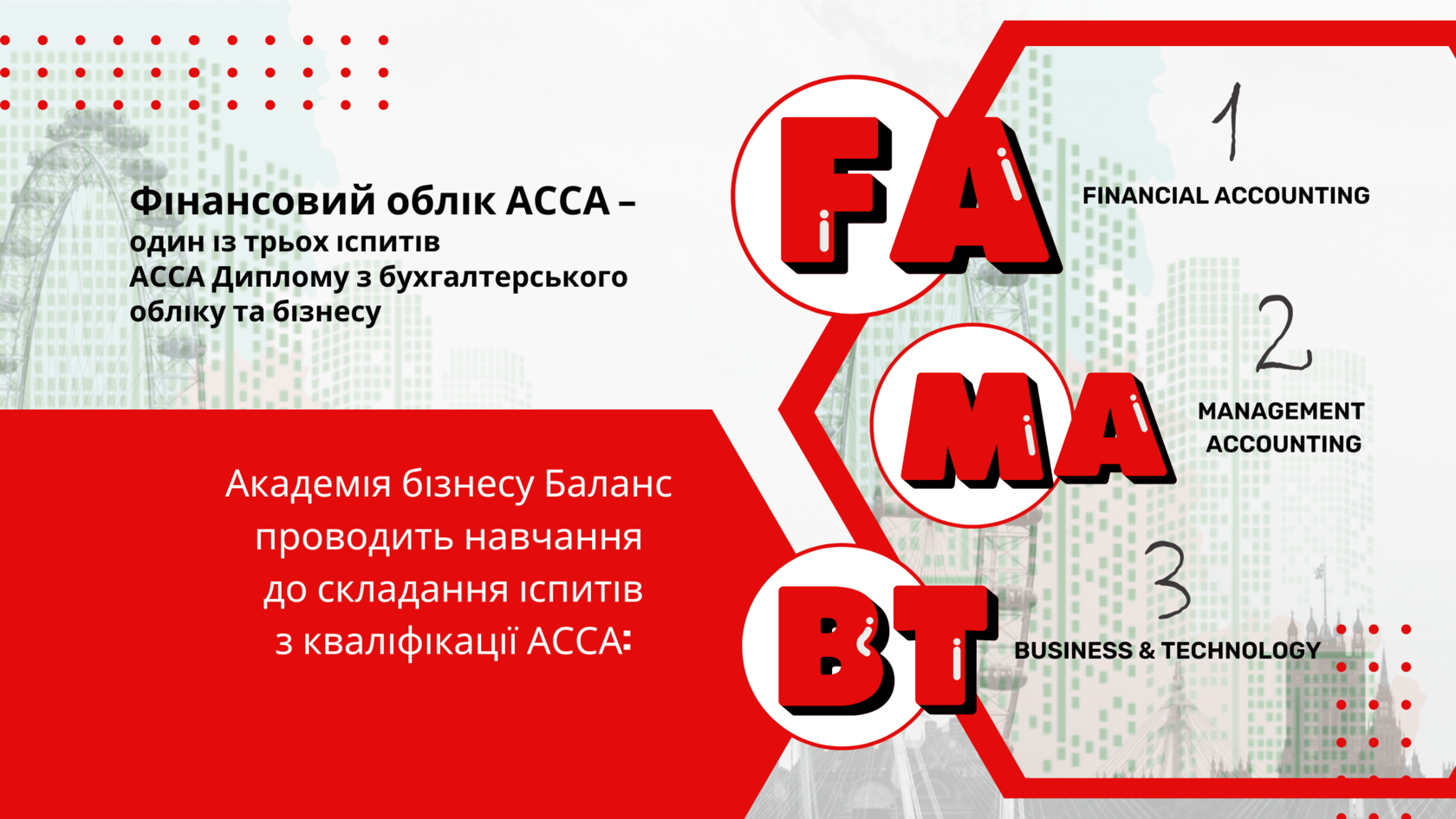 Онлайн-огляд курсу «Фінансовий облік АССА» (FA3) від Академії бізнесу Баланс