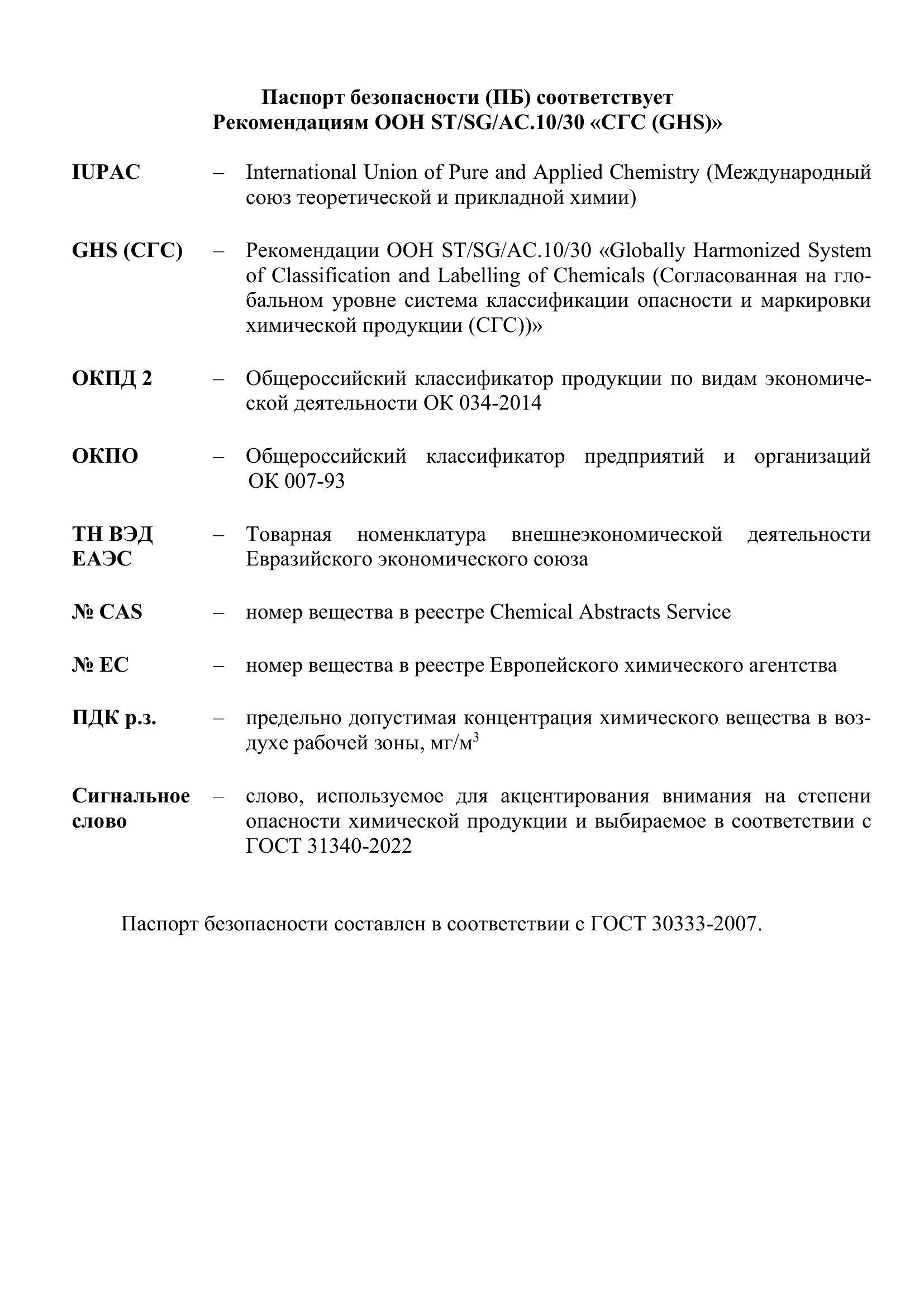 Клей Женова универсальный без РПБ — страница 2