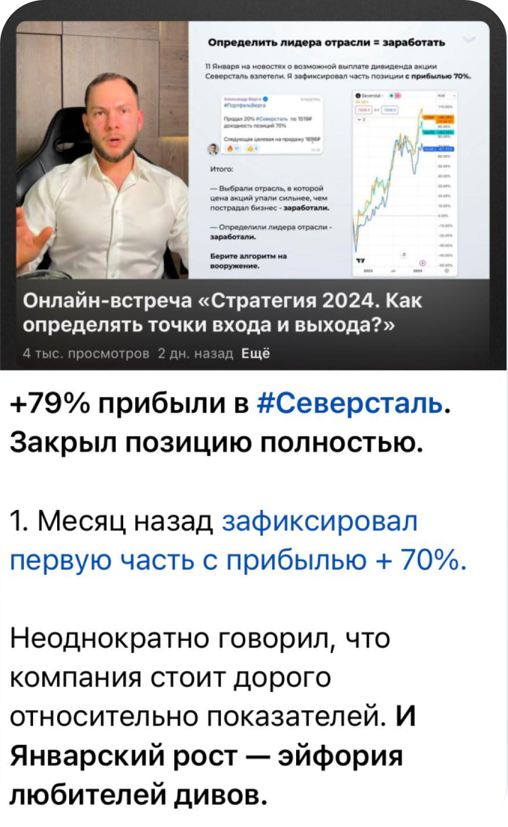 Отзыв: +79% прибыли в Северстали, позиция закрыта полностью