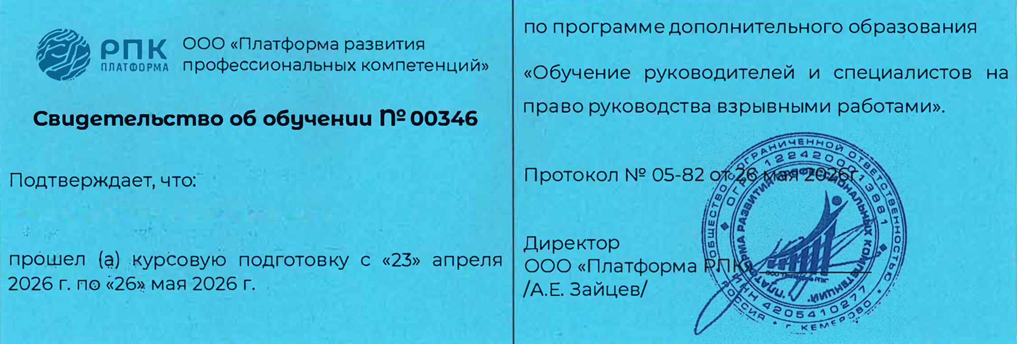 Свидетельство о прохождении обучения
