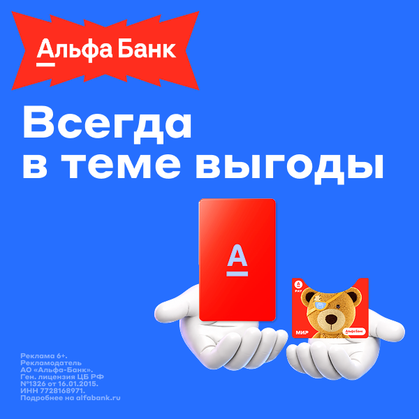 Дебетовая Детская Альфа-Карта АО «АЛЬФА-БАНК» — кэшбэк 1% на всё
до 5% в категориях на выбор в категории На все покупки, сентябрь 2026