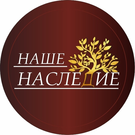 Наше наследие. Наследие логотип. Наше наследие логотип. Олимпиада наше наследие логотип.