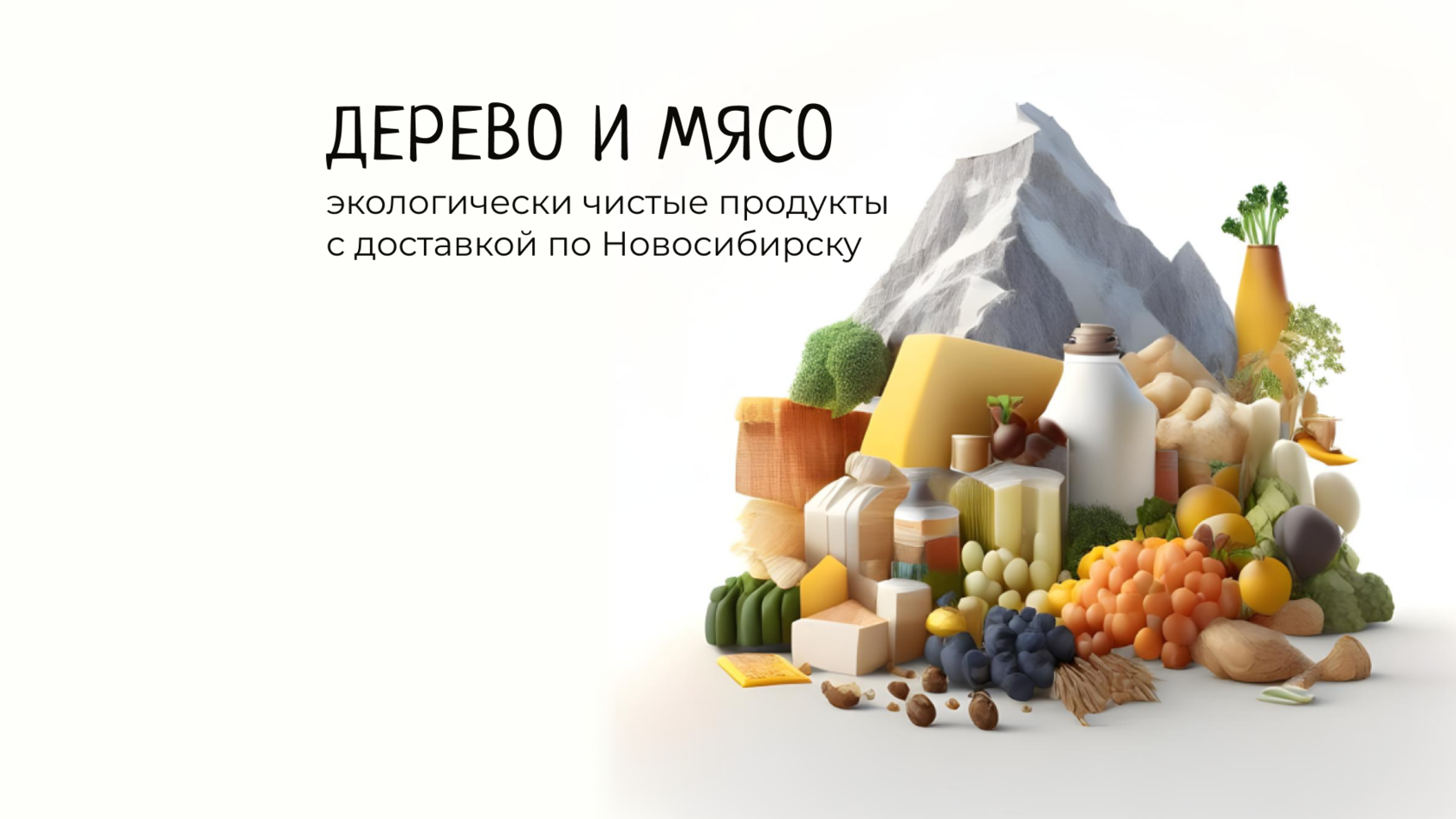 Доставка продуктов дом отзывы. Доставка продуктов. Доставка продуктов на дом. Доставка эко продуктов. Каталог продуктов для доставки.