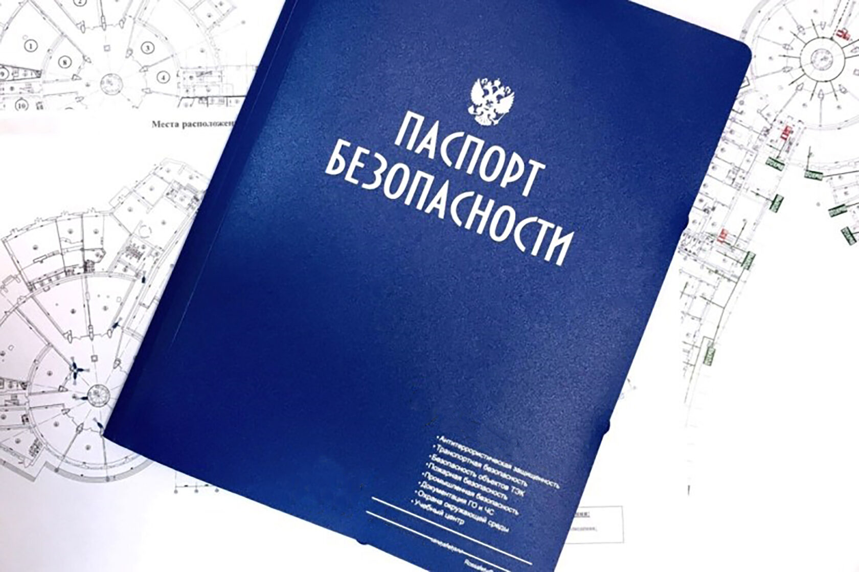 Разработка паспортов. Паспорт антитеррористической защищенности. Паспорт антитеррористической безопасности объекта. Паспорт АТЗ объекта. Паспорт категорирования объекта.