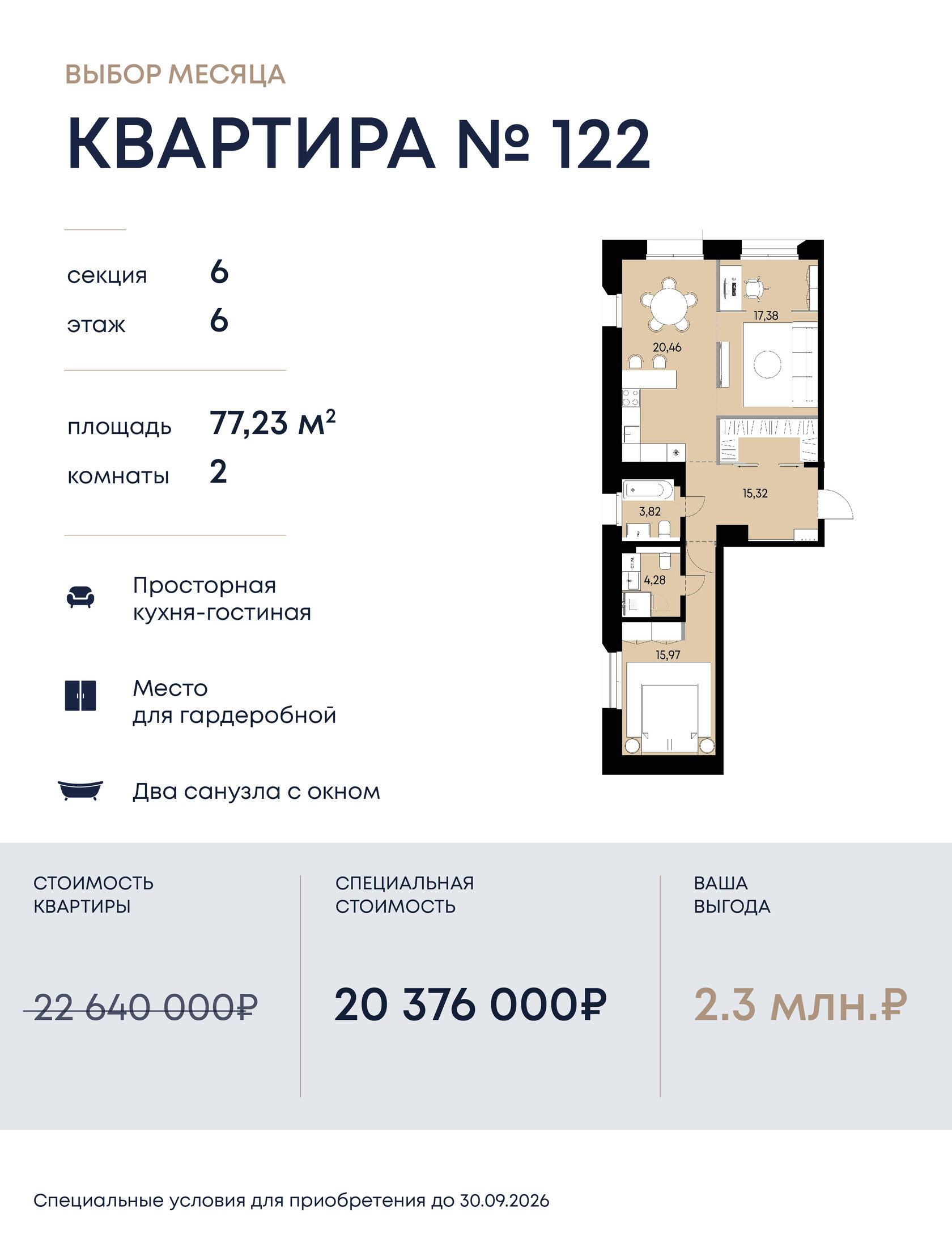 квартира месяца в вектор жк