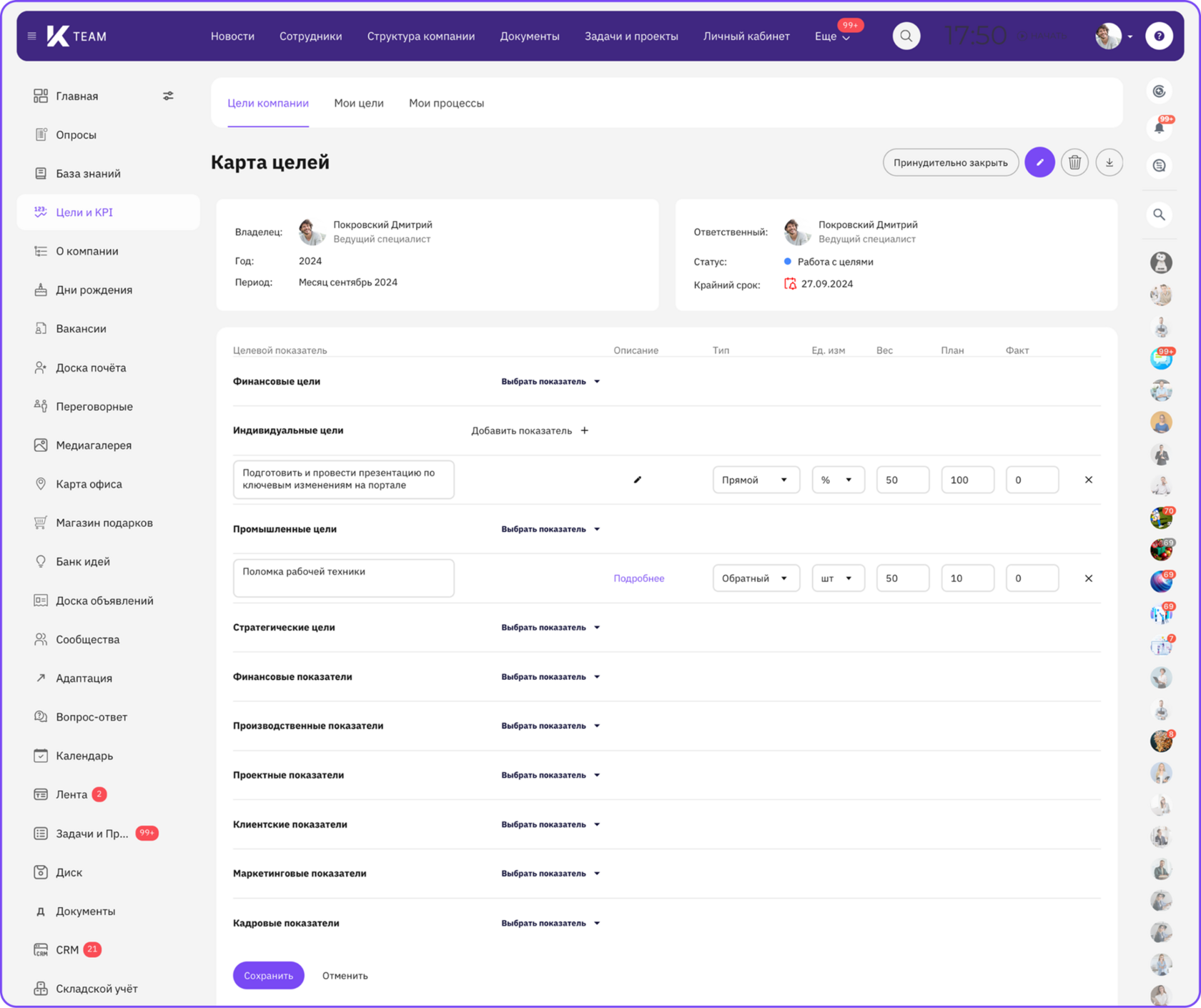 Внесение сотрудником фактических результатов по целям - интерфейс K-Team HRM
