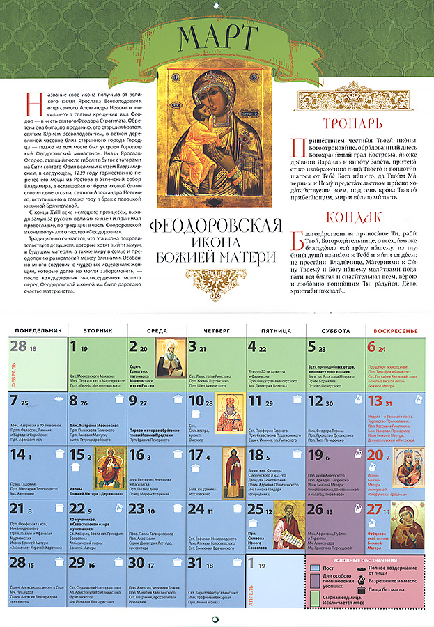 8 апреля православный календарь