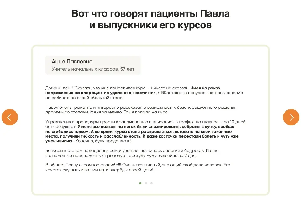 Развёрнутый отзыв