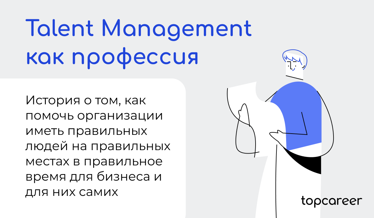 Talent Management     