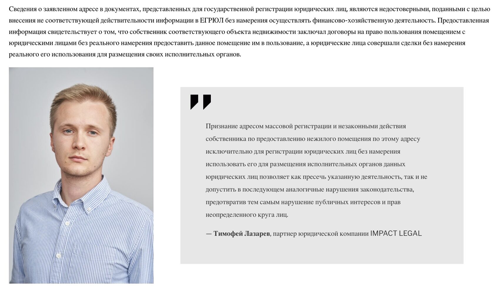 Тимофей Лазарев, партнер юридической компании IMPACT LEGAL