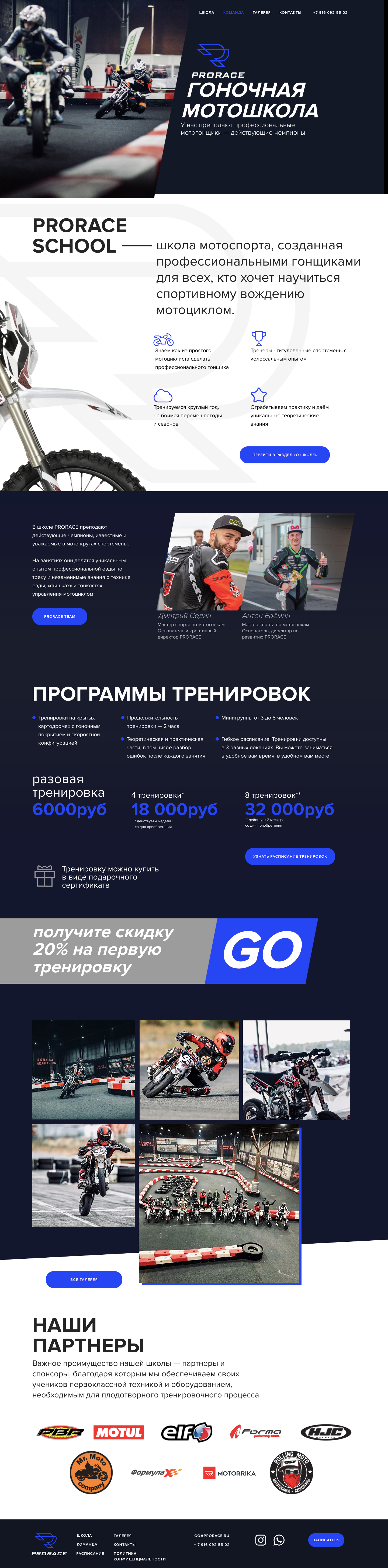 Сайт для мотошколы PRORACE SCHOOL