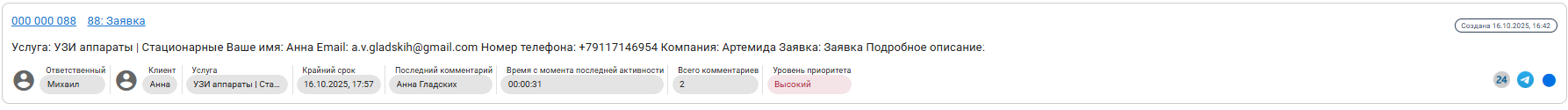 Заявка в сервис-деске