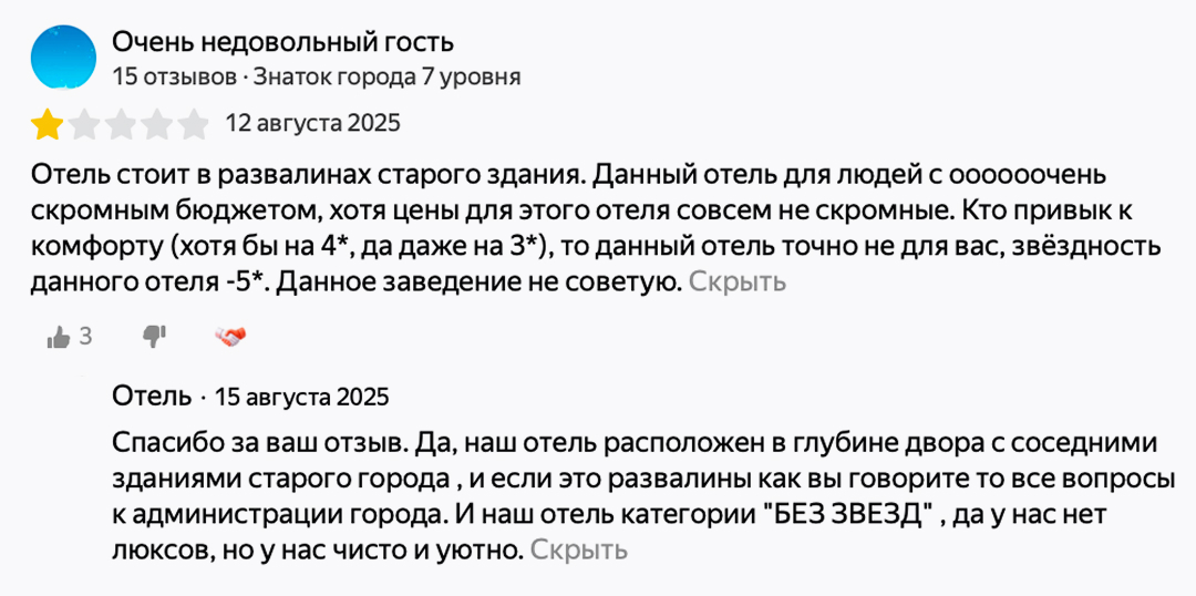 Пример ошибок в ответе на отзыв гостя
