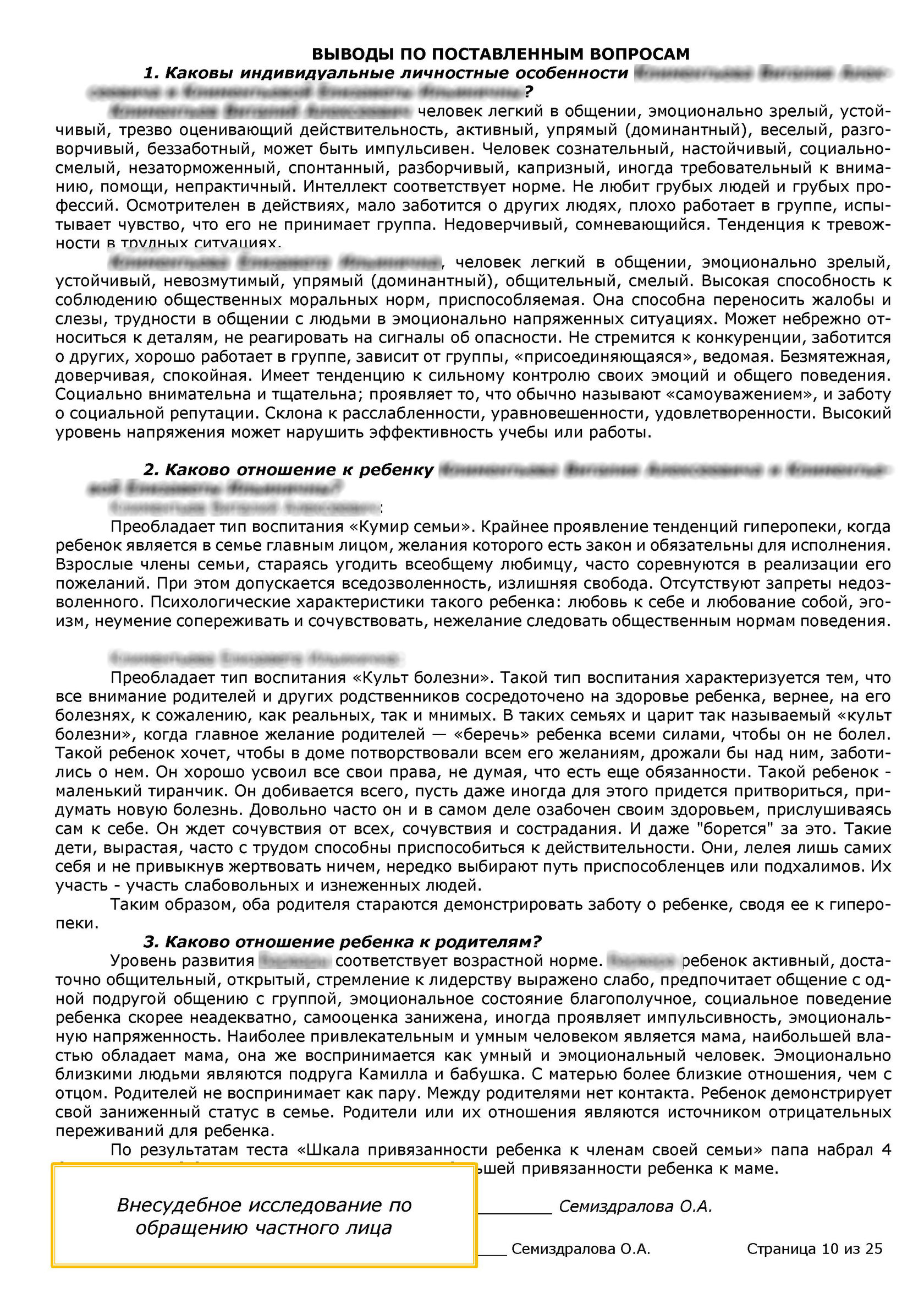 Заключение психолога по результатам психологического обследования ребенка для суда образец