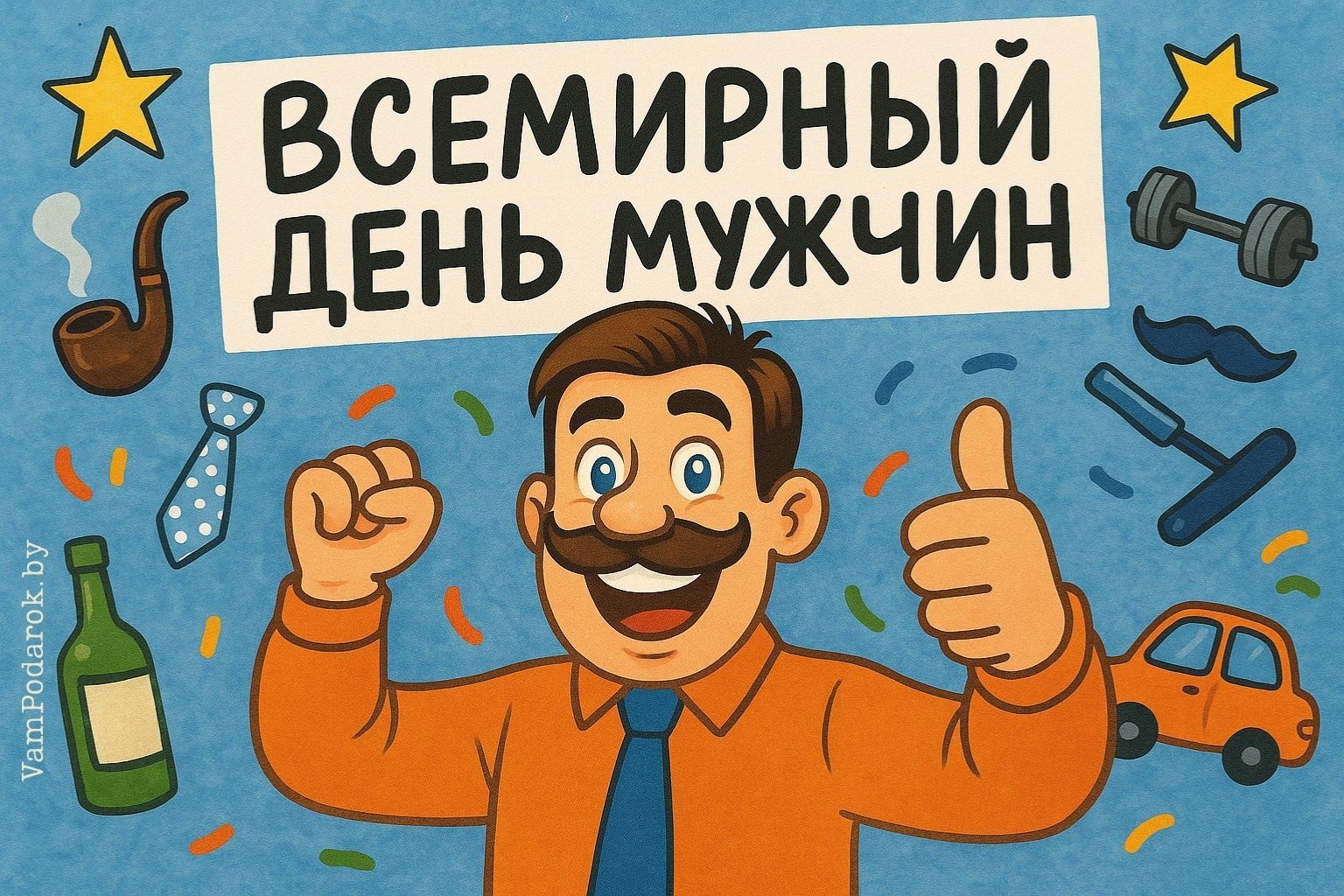 Всемирный день мужчин 2025 