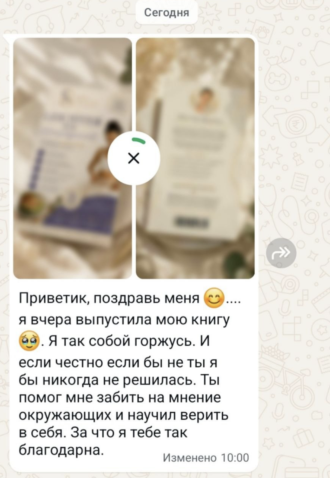 Скриншот отзыва клиентки