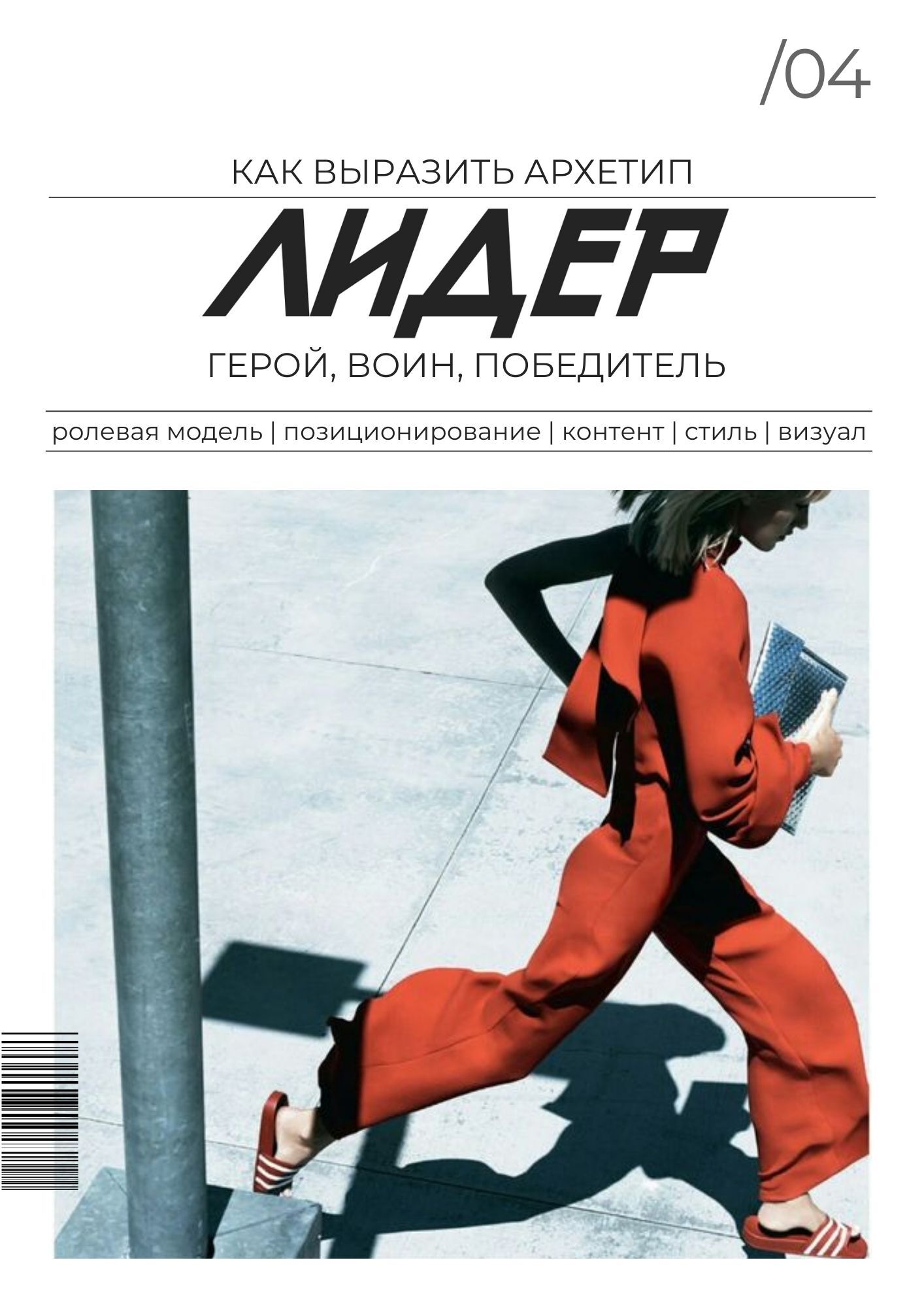 Воркбук Лидер