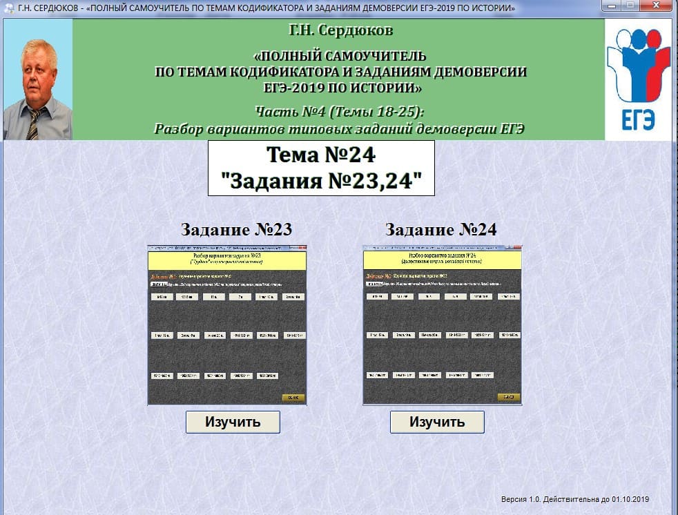 История егэ 7 задания. Разбор заданий по истории ЕГЭ 2020. Разбор всех заданий ЕГЭ по истории. История ЕГЭ 23. Задание № 23 ЕГЭ.