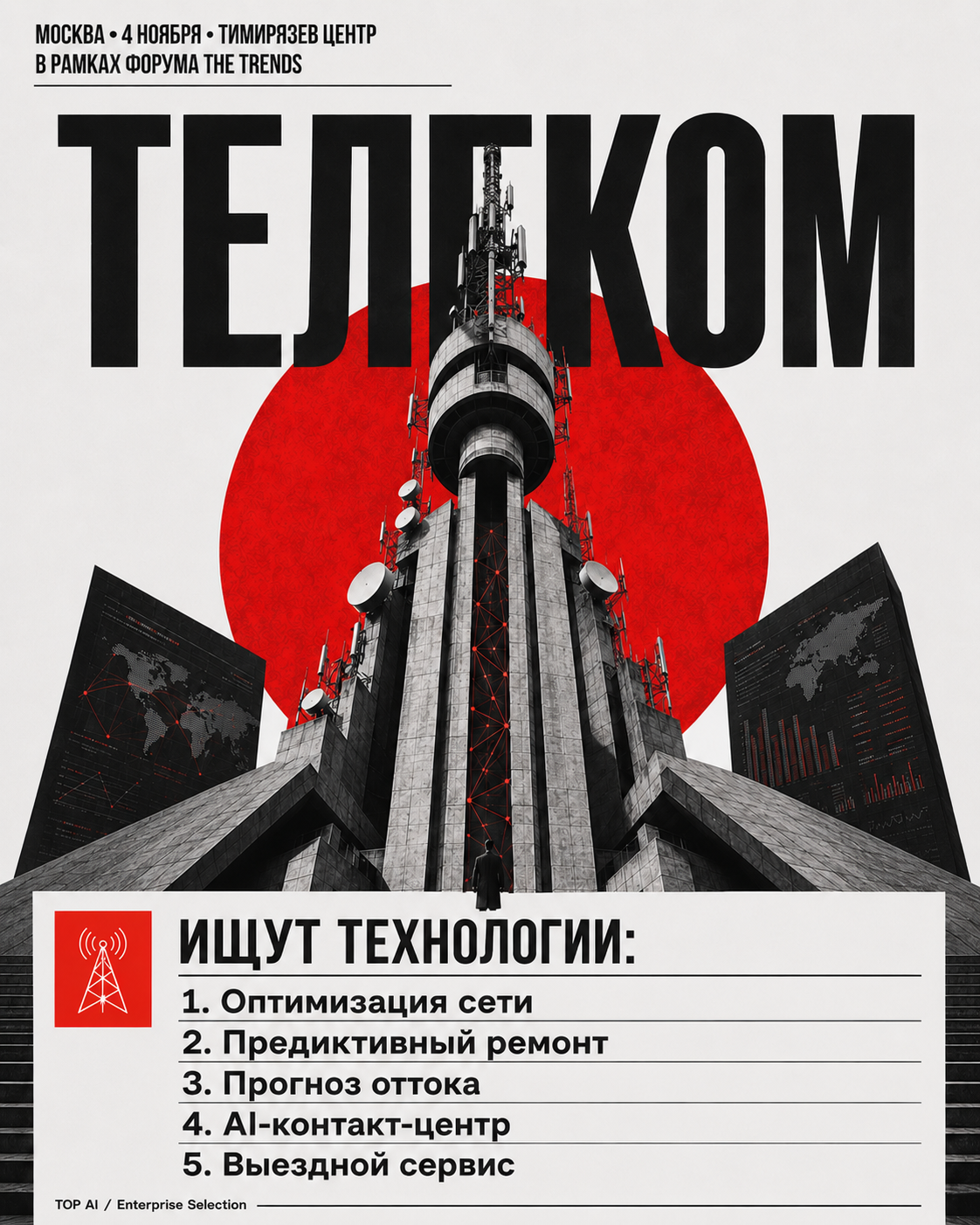 Телеком