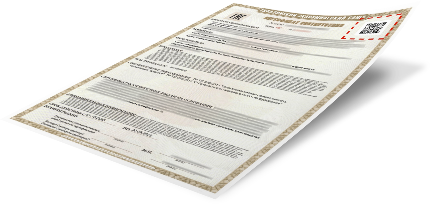 Технический регламент ТС 008/2011.