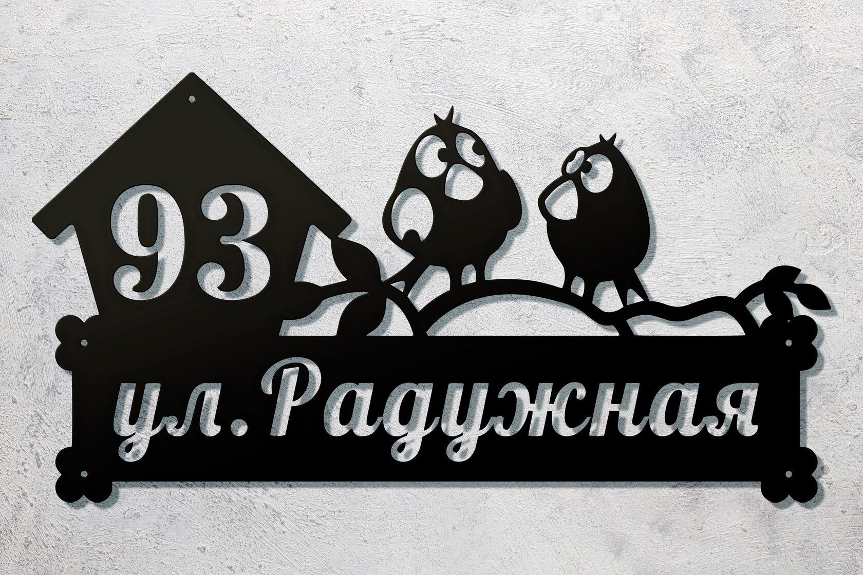 Вывеска на дом. Адресные таблички из металла. Адресные таблички на частный дом из металла. Адресная табличка 