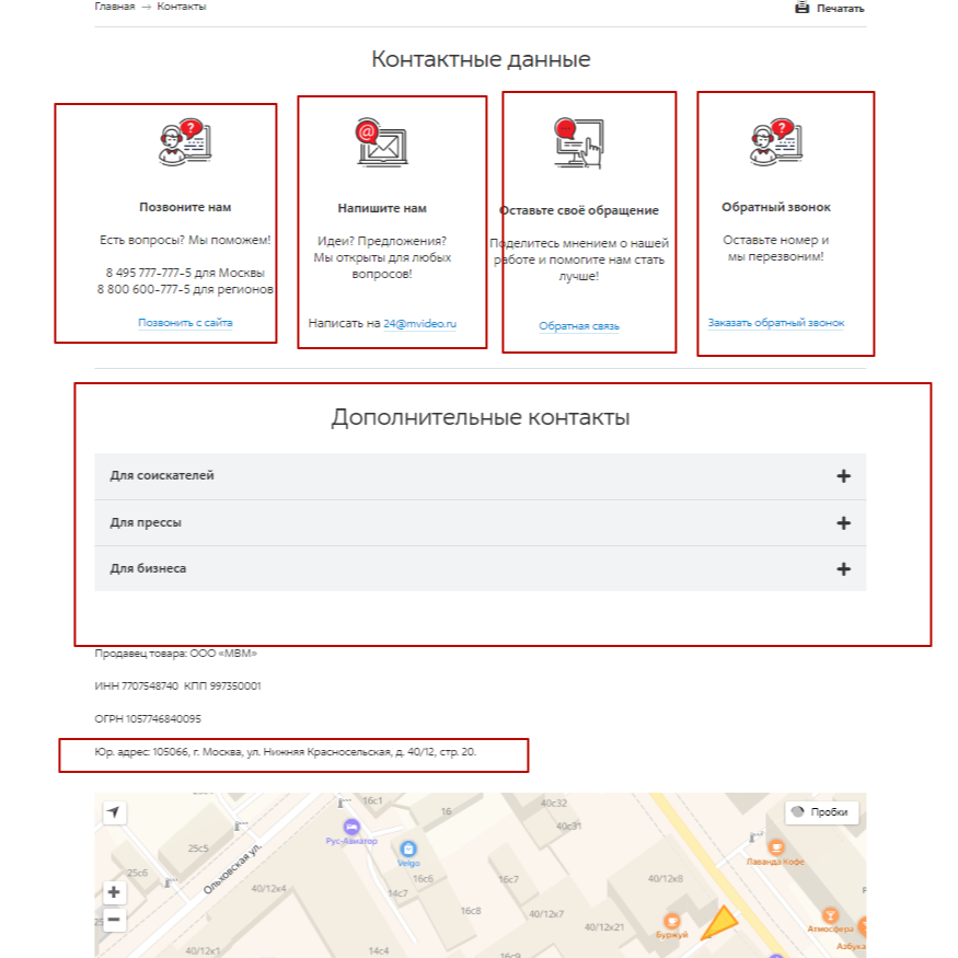 Страница контактов компании