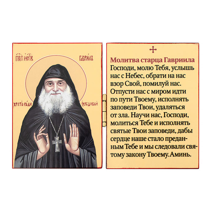 Молитва старцу гавриилу ургебадзе. Канон и акафист. Тропарь преподобному гавриилу ургебадзе. Молитва гавриилу самтаврийскому на русском. Молитва преподобному святому гавриилу ургебадзе.