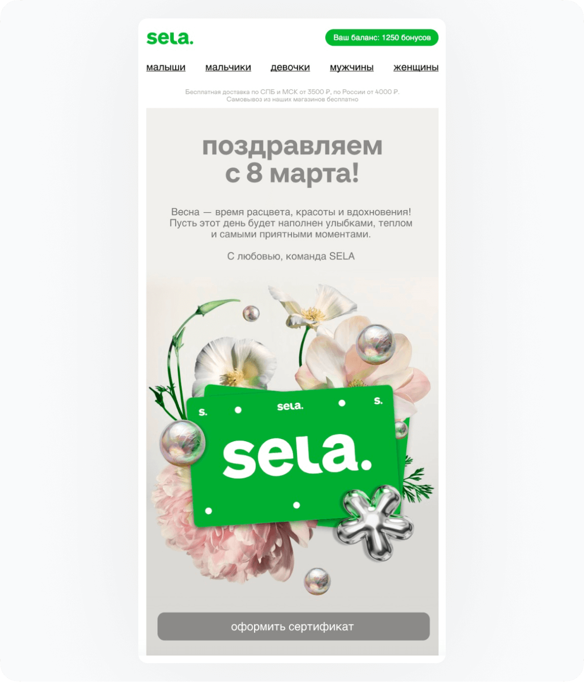 пример рассылки к 8 Марта