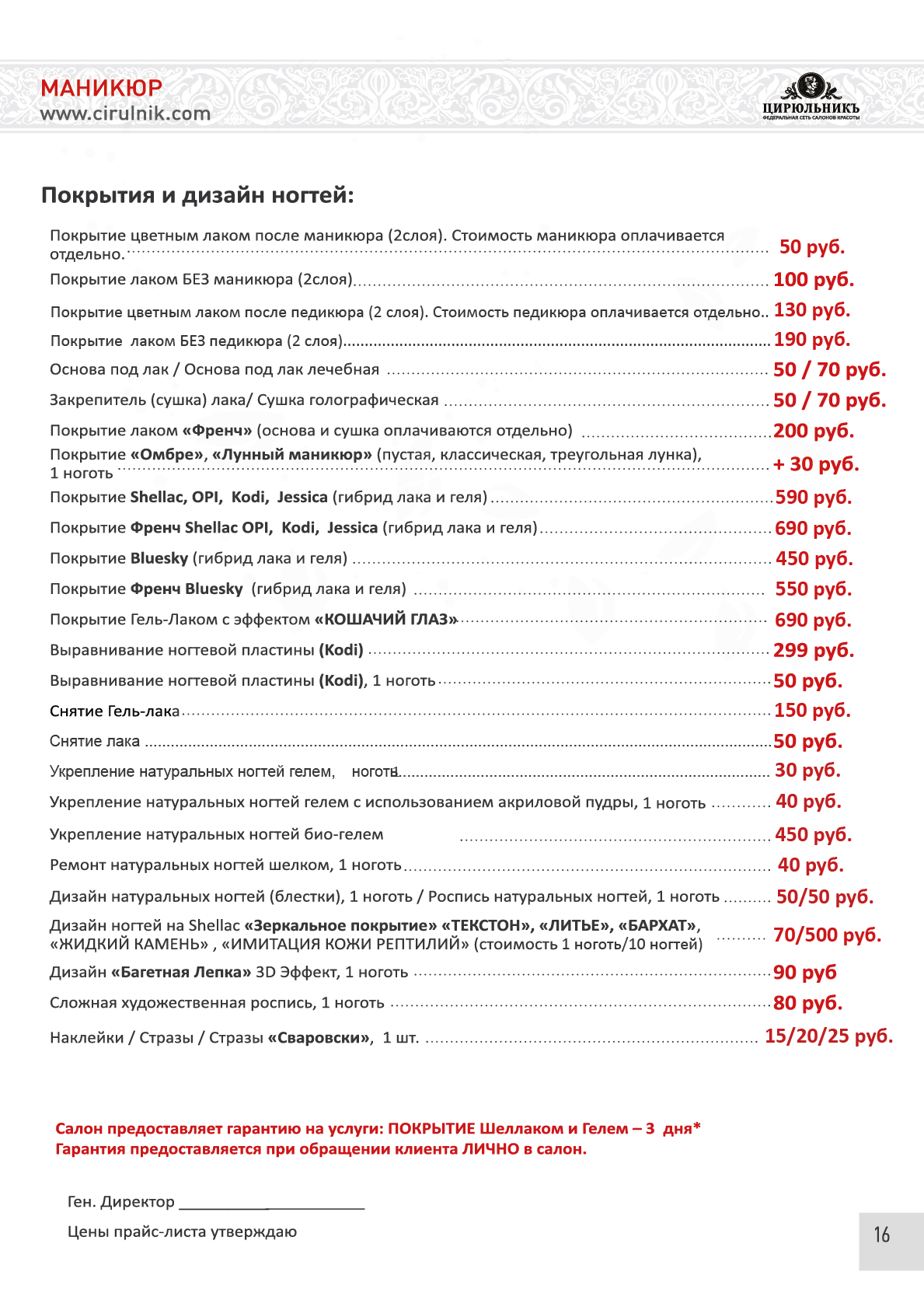 Модная Цирюльня Брянск Прайс