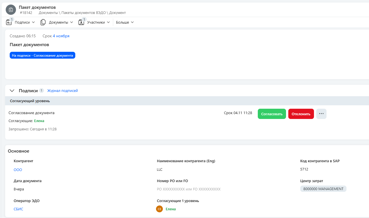 Документы по командировке можно подписать пакетом. Так может выглядеть интерфейс согласования в системе