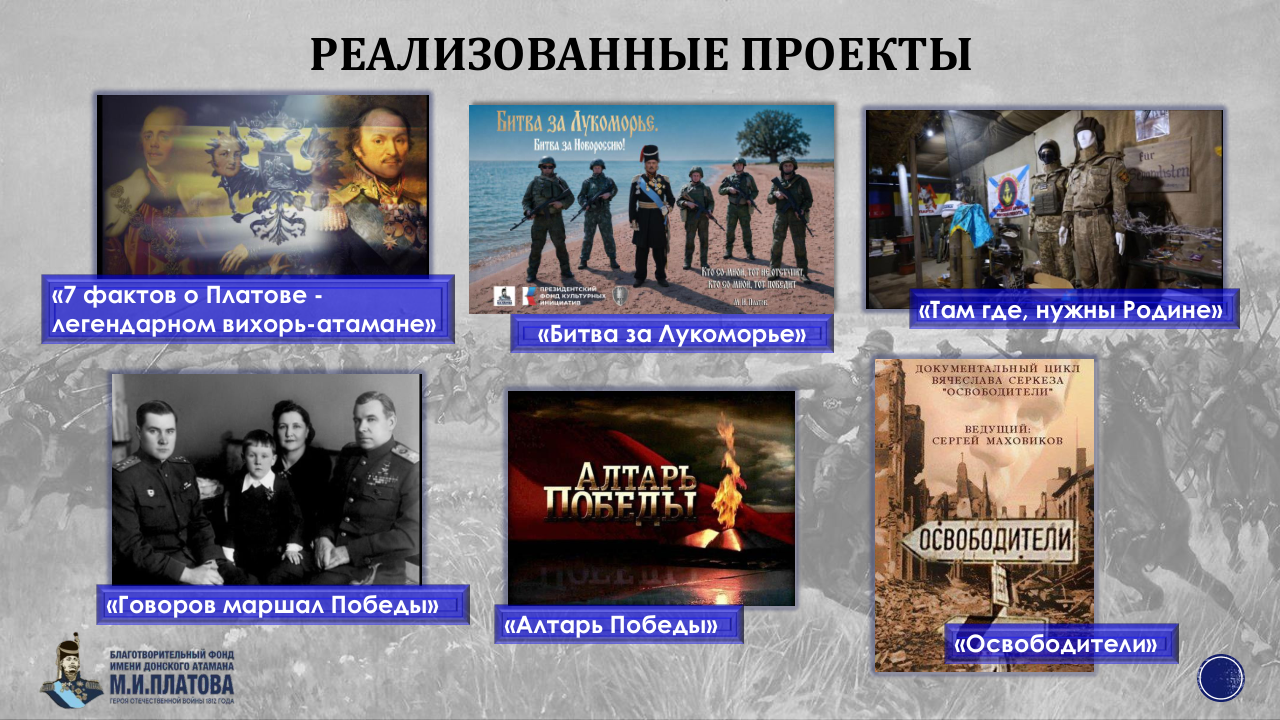 Презентация проекта «Постоим за честь державы» — слайд 8 из 11