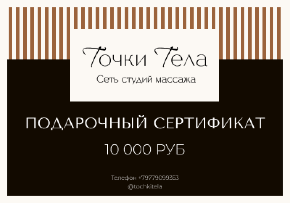 Подарочные сертификаты на массаж тела и лица Точки Тела - Массажный ...
