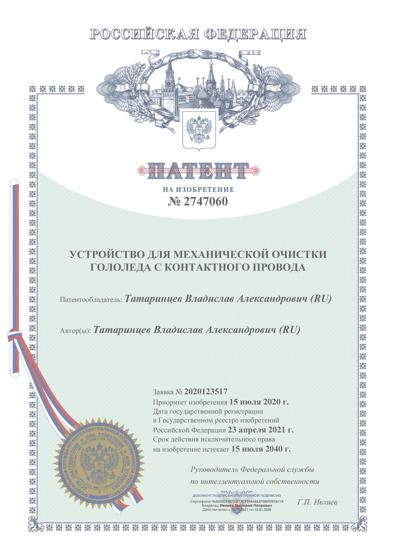 Патентный документ