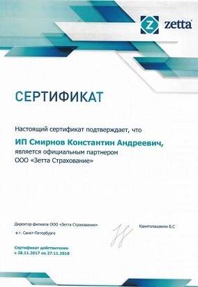 Страховой сертификат образец