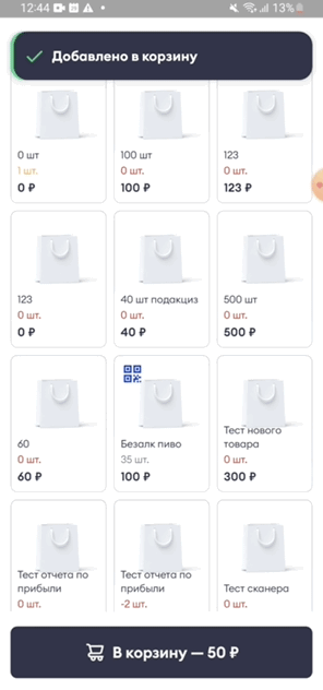 Остатки в приложении LIFE POS