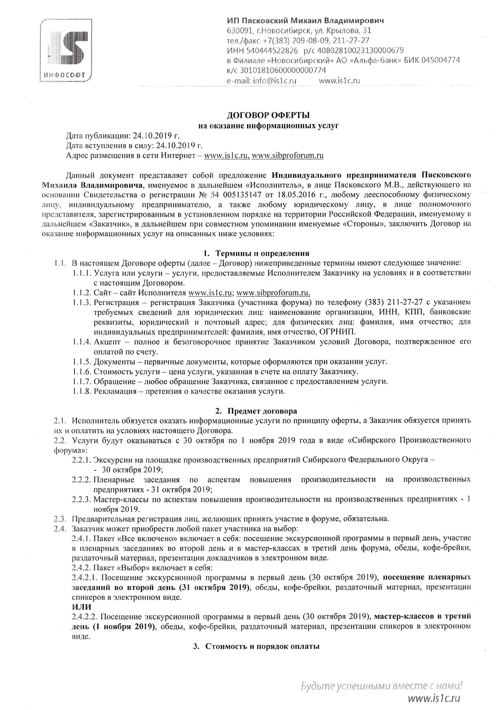 Договор предложение. Договор оферты. Договор оферты образец. Публичная оферта на оказание услуг.