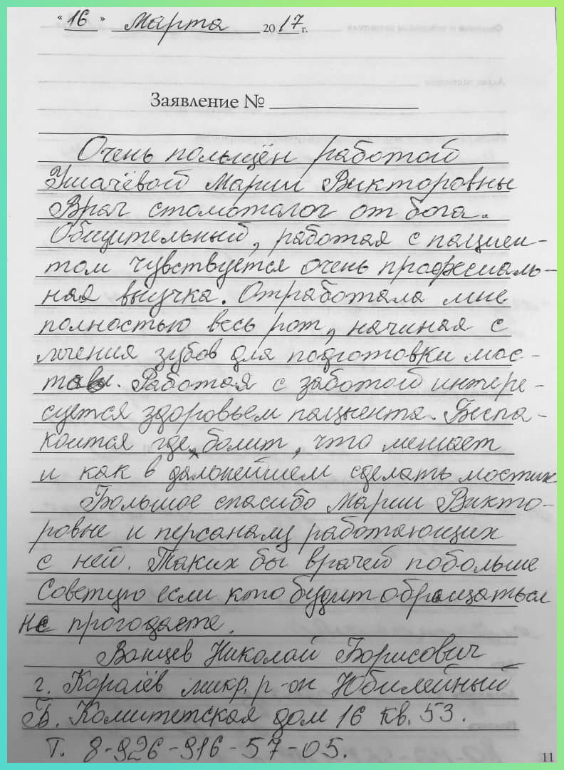 Отзыв о стоматологии «Крона Клиник» Ванцов