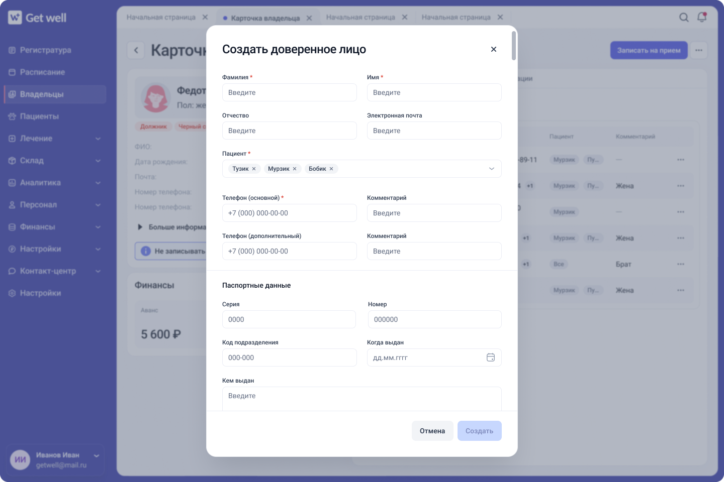 Доверенное лицо в GetWell