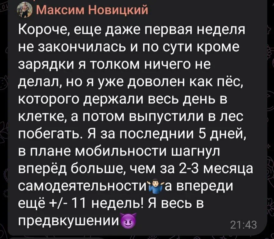 Отзыв Максима Новицкого