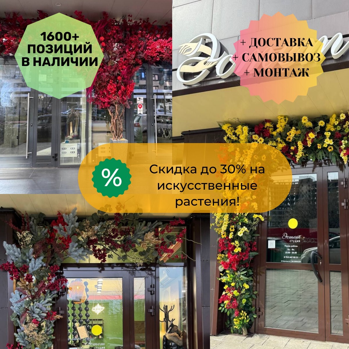 Декор на входную группу в Краснодаре